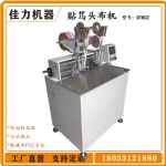 佳力机器精装书笔记本自动贴笃头布贴书芯堵头布 书头布机